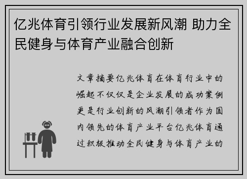 亿兆体育引领行业发展新风潮 助力全民健身与体育产业融合创新