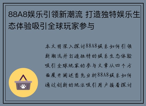 88A8娱乐引领新潮流 打造独特娱乐生态体验吸引全球玩家参与