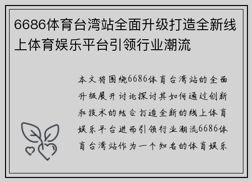 6686体育台湾站全面升级打造全新线上体育娱乐平台引领行业潮流