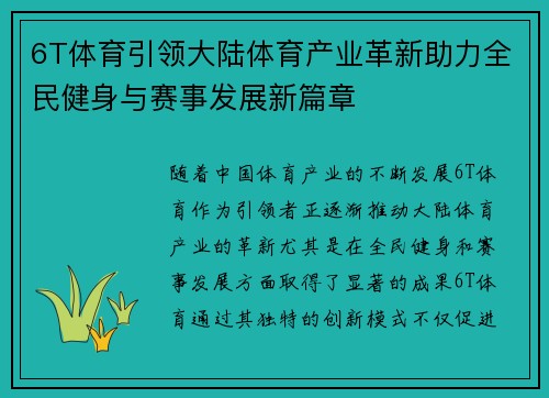 6T体育引领大陆体育产业革新助力全民健身与赛事发展新篇章