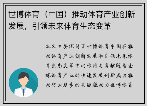 世博体育（中国）推动体育产业创新发展，引领未来体育生态变革