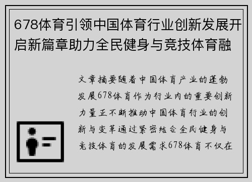 678体育引领中国体育行业创新发展开启新篇章助力全民健身与竞技体育融合成长