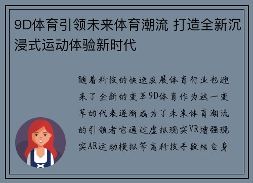 9D体育引领未来体育潮流 打造全新沉浸式运动体验新时代