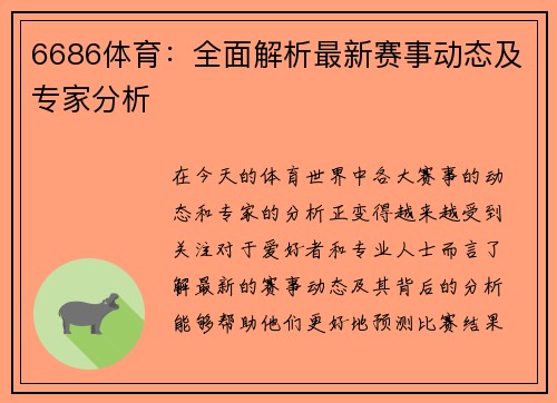 6686体育：全面解析最新赛事动态及专家分析