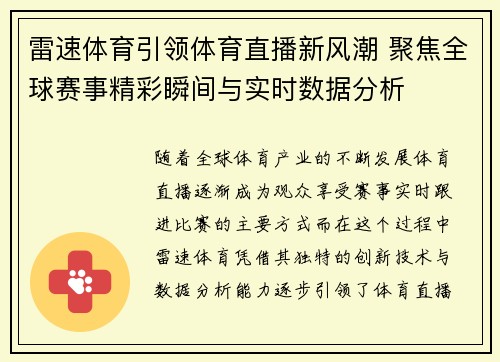 雷速体育引领体育直播新风潮 聚焦全球赛事精彩瞬间与实时数据分析