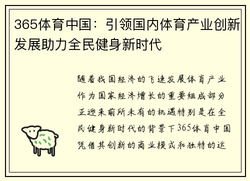 365体育中国：引领国内体育产业创新发展助力全民健身新时代