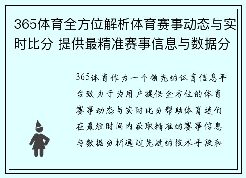 365体育全方位解析体育赛事动态与实时比分 提供最精准赛事信息与数据分析