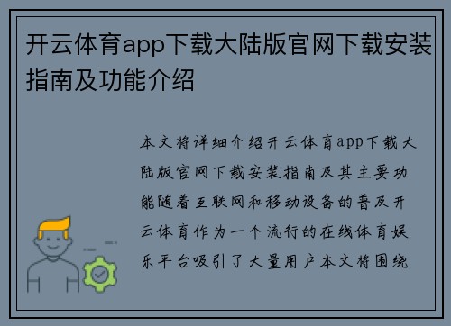 开云体育app下载大陆版官网下载安装指南及功能介绍