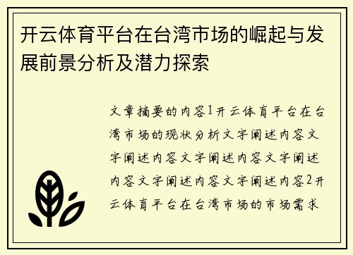 开云体育平台在台湾市场的崛起与发展前景分析及潜力探索