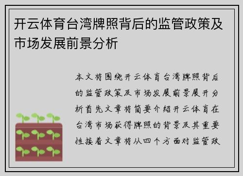 开云体育台湾牌照背后的监管政策及市场发展前景分析