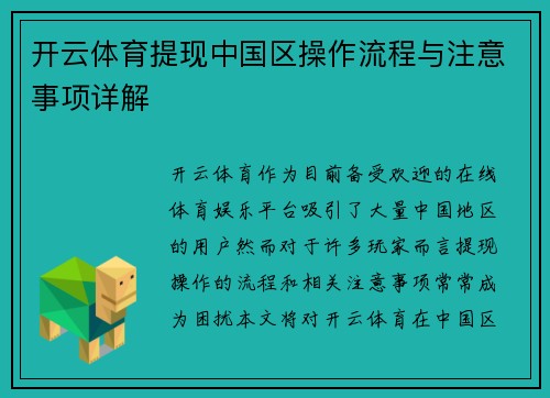 开云体育提现中国区操作流程与注意事项详解