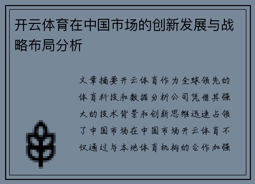 开云体育在中国市场的创新发展与战略布局分析