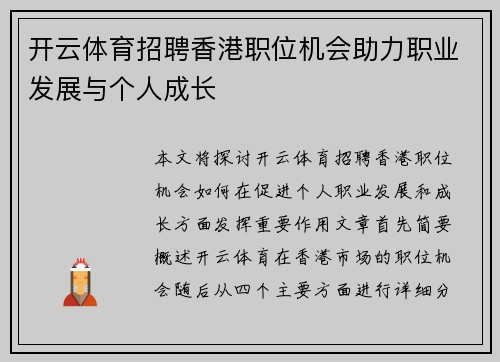 开云体育招聘香港职位机会助力职业发展与个人成长