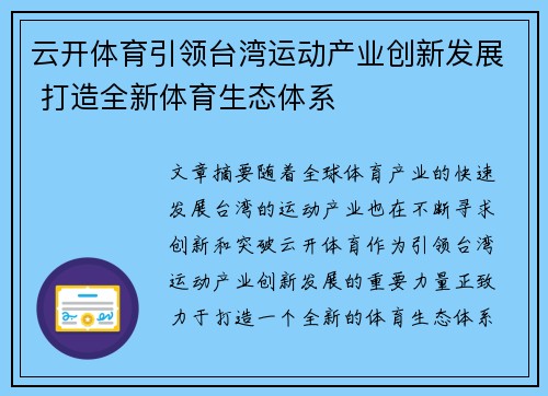 云开体育引领台湾运动产业创新发展 打造全新体育生态体系