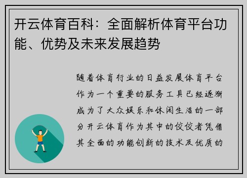 开云体育百科：全面解析体育平台功能、优势及未来发展趋势