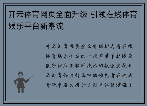 开云体育网页全面升级 引领在线体育娱乐平台新潮流