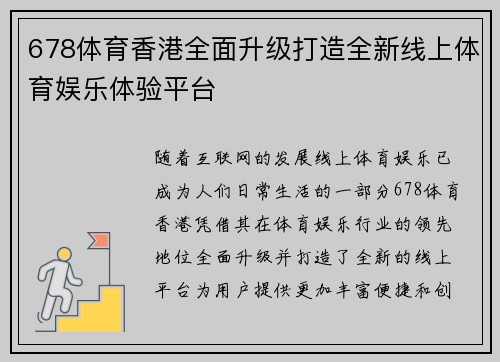 678体育香港全面升级打造全新线上体育娱乐体验平台