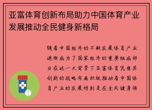 亚富体育创新布局助力中国体育产业发展推动全民健身新格局