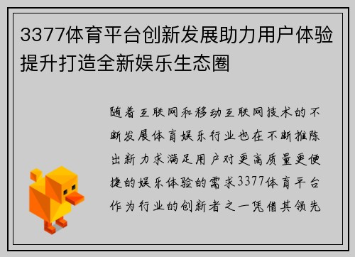3377体育平台创新发展助力用户体验提升打造全新娱乐生态圈