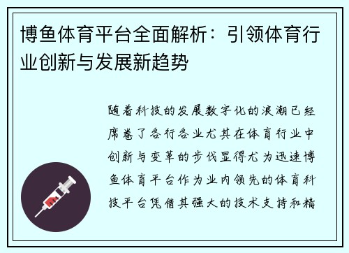 博鱼体育平台全面解析：引领体育行业创新与发展新趋势