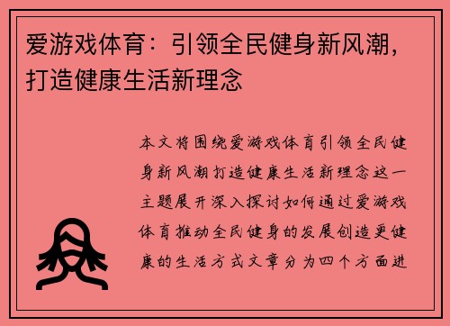 爱游戏体育：引领全民健身新风潮，打造健康生活新理念