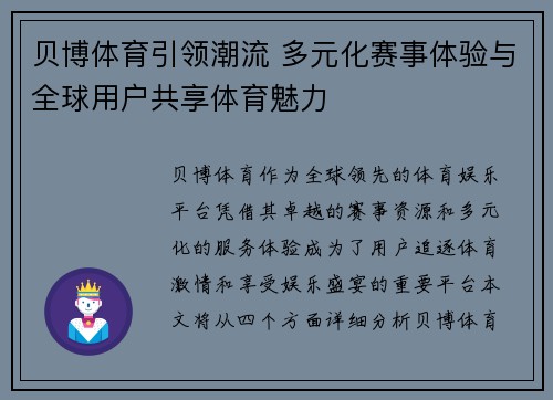 贝博体育引领潮流 多元化赛事体验与全球用户共享体育魅力